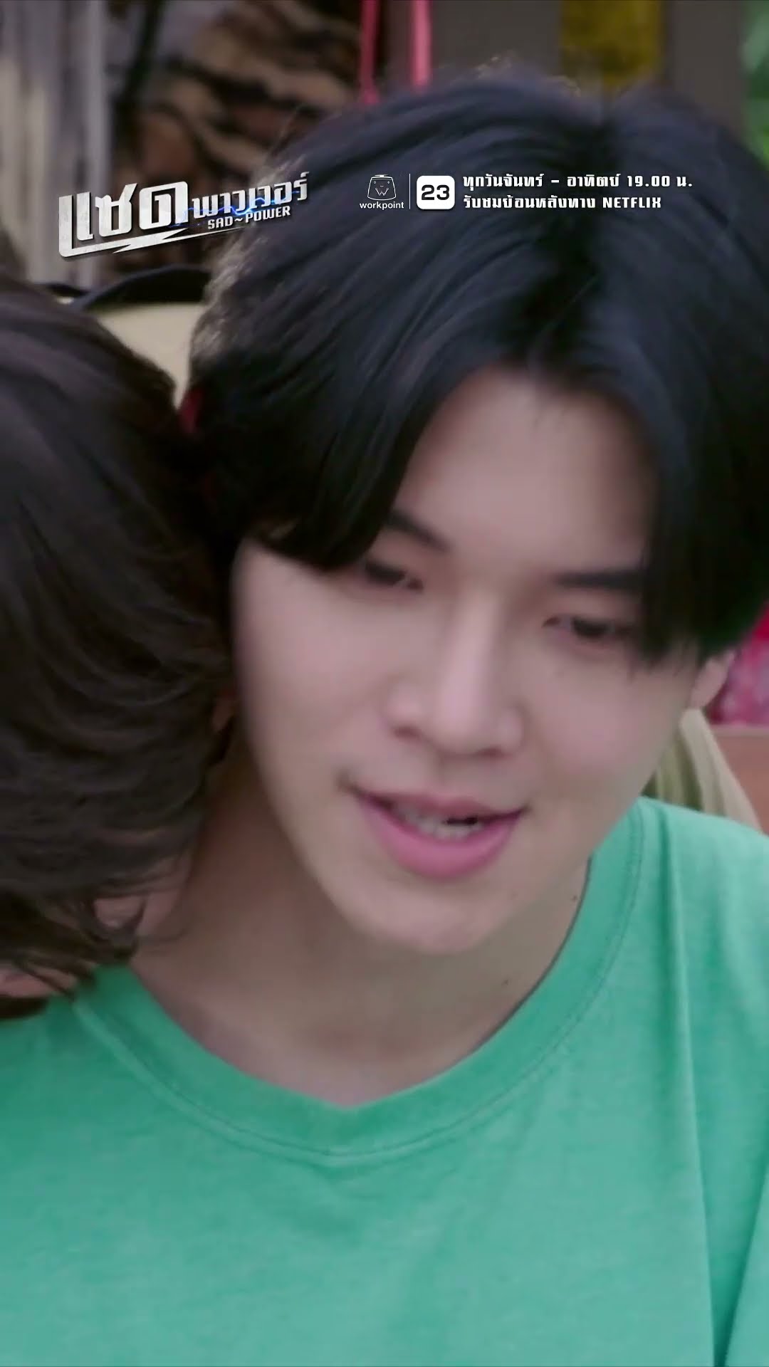 สู้ไปด้วยกัน ถึงเเม้จะไม่มีพลัง | ละคร แซด พาวเวอร์ ( Sad Power ) #ละคร #แซดพาวเวอร์