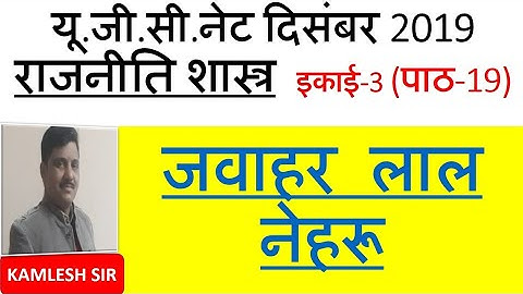 Jawaharlal Nehru जवाहर लाल नेहरू Lec 19 unit 3 ugc net dec  2019