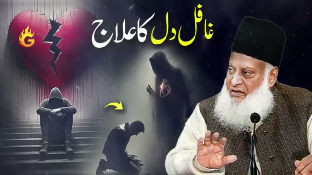 Ghafil Dil | Heedless Heart | Spiritual Cure for Ghafil Dil