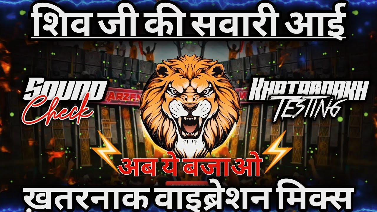 Shiv Ji Ki Sawari Aayi Bhole Ki Sawari Dj Sarzen 💯 Sound Check 💥 