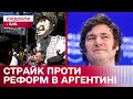 Страйк в Аргентині, США збирається вивести війська з Іраку – Міжнародний огляд