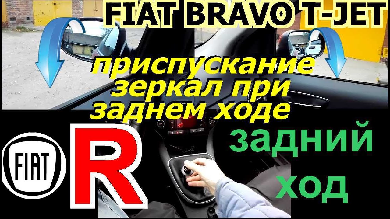Фиат браво разболтовка