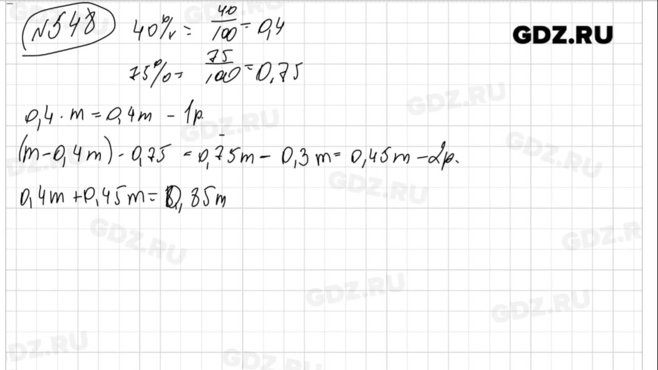 Математика 5 класс виленкин номер 548. Математика 6 класс номер 548. Математика 5 класс номер 548. Вычислите номер 548 по математике 5 класс.