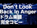 Don't Look Back In Anger・ドラム練習用・ドラム楽譜あり・OASIS
