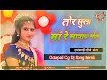 Tor Surta ma re mayaru mola nind New Cg Dj Song Remix Octapad Mix 2023 2k Chhattisgarhi Dj ShyamLal Mp3 Song