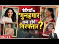Rajniti: बेटियों के गुनहगार कब होंगे गिरफ्तार? Greater Noida Deepika Case | Zee News