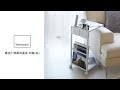 日本【YAMAZAKI】萬用邊桌附輪-白 product youtube thumbnail