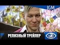 Far Cry 4 - Релизный трейлер