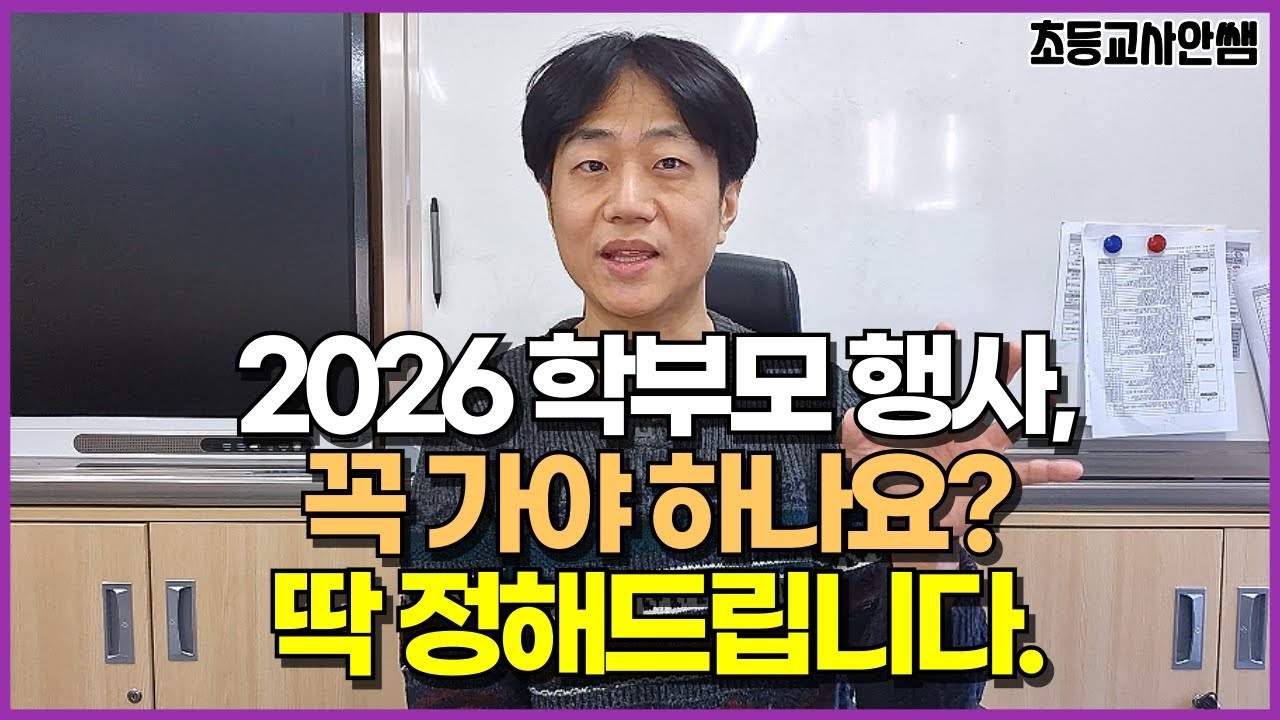 현직교사의 26년 학교 행사 활용 꿀팁! 1년간 아이 맡기는데 4가지 사항은 필수입니다. 학부모라면 꼭 알아야 하는 것들을 담임이 딱 알려드릴게요:)