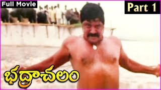 Bhadrachalam Telugu Movie Part 1 | Srihari |  Sindhu Menon | Vandemataram Srinivas