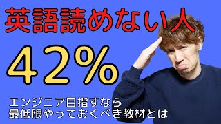 英語できない人が40%以上？ Web系エンジニアになるために必要な英語力とは