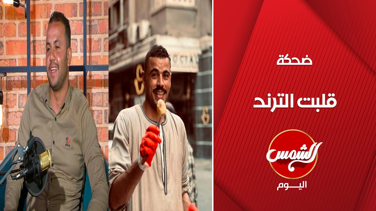 ملامحة المصرية❤️ .. مكتشف مصطفى بائع التين يكشف سر الترند وحياتهم قبل الشهرة 🔥