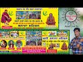  live  salana mehfil  sarkar paanj peer barna  azad live tv  nakodar  7814001206 