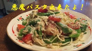 【ツナトマト冷製パスタ】作り方