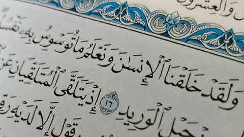 سوره ق تلاوه خاشعه للقارئ الشيخ زايد آل عطيه