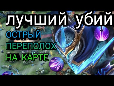 Гайд на Госсена