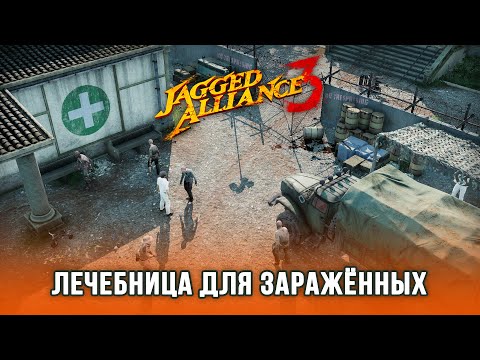 Видео: Jagged Alliance 3 / Часть 7