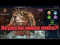 Raid shadow legends. Прундар. Обзор на нового войдового Эпика.