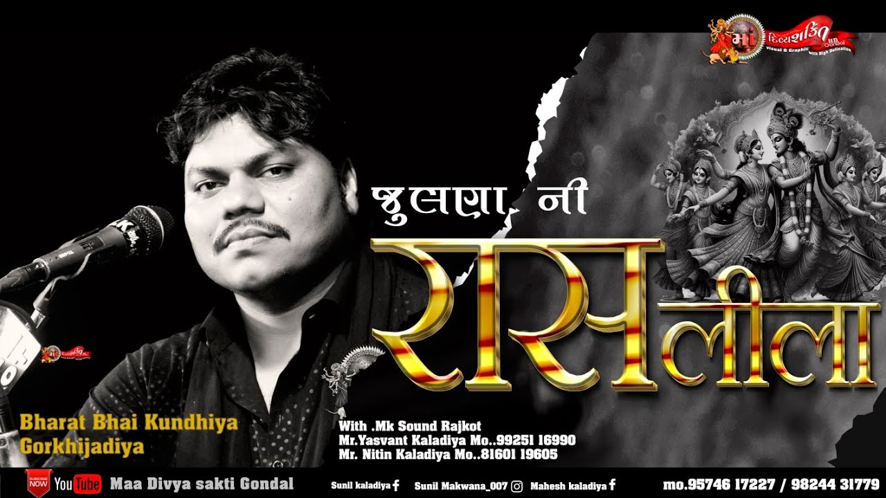 Julna Ni Rasslila | Rahda 2024 | New Dakla 2024 | Bharat Kundhiya | Garba 2024 @maadivyashaktihd7171