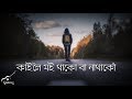 Motivation 💌  Assamese WhatsApp Status Video