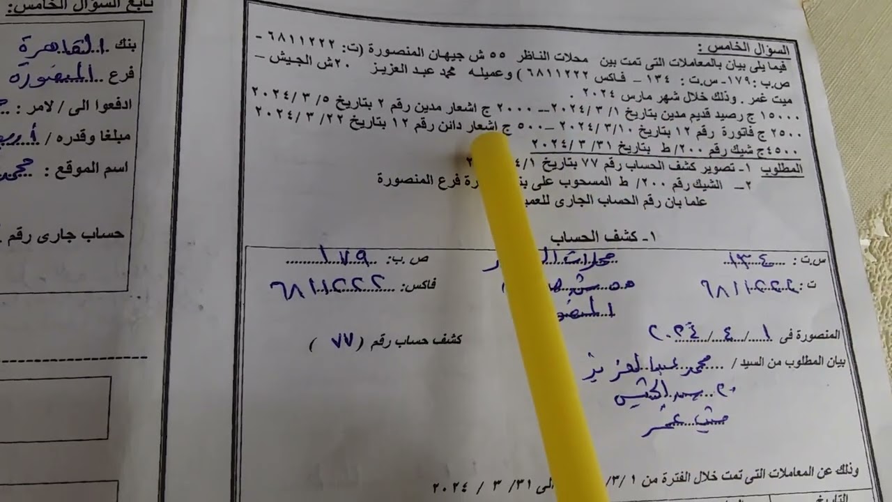 حل امتحان السكرتارية العربية الصف الاول التجارى الترم الثانى 2024 دقهلية .ليك وشير وشوف الإعلان ❤ 👀