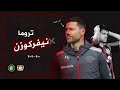 تروما نيفركوزن 2000 2002 ونهايتها على ايد تشابي ألونسو 
