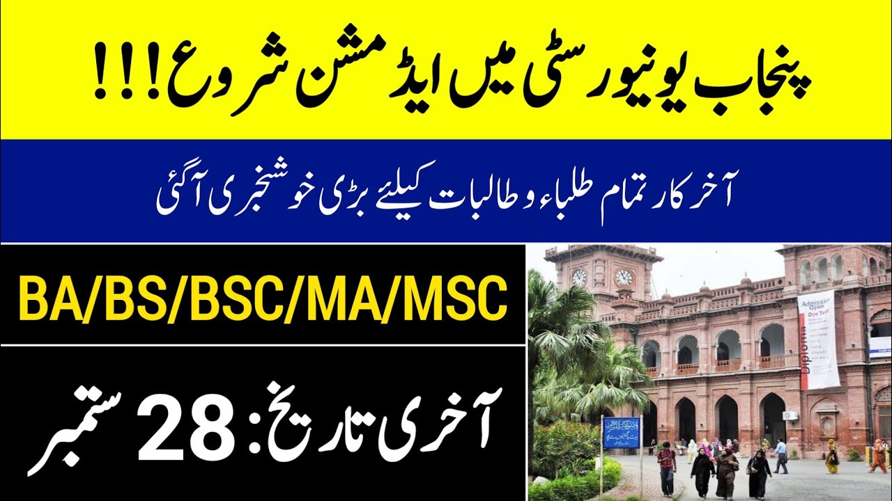 Punjab University Fall Admissions 2020 Open for BS/BA/Bsc/MA/MSc Program | PU Admissions Last Date