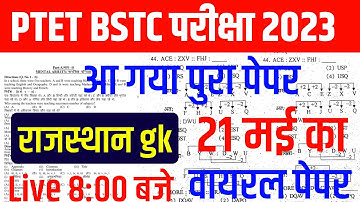 Ptet online classes 2023/Bstc online classes 2023/Ptet bstc