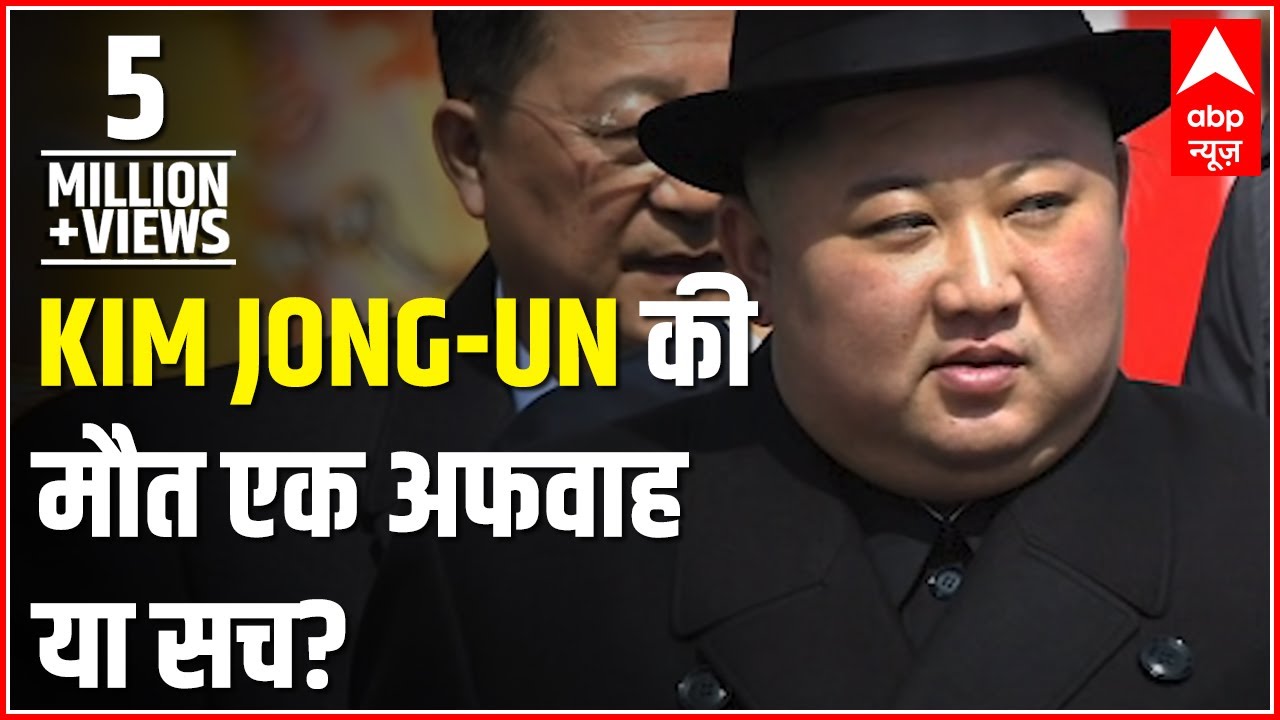 What Is Kim Jong-un`s Actual State? | ABP News