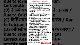 science most important questions ⁉️ विज्ञान महत्वपूर्ण प्रश्न उत्तर 🔥#shorts