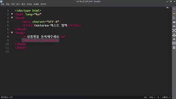 [HTML] textarea 태그 - 텍스트 영역 (두 줄 이상 입력)