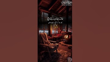 سورة النازعات | بواسطة قاري أحمد احتشام (رسمي) | الآية : ١-١٠ |#الله #سورة #احمد #القرآن #رتل_القرآن