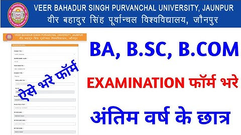 ऐसे भरे फॉर्म, VBSPU BA BSC BCOM 3RD YEAR EXAMINATION FORM FILL UP 2023, VBSPU EXAMINATION FORM 2023