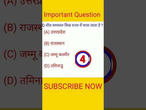 वीडियो: कौन से राज्य मरुस्थलीय जलवायु क्षेत्र में हैं?