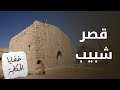 شبيب شخص بنى قصر ا له على تل ة يبوق في الزرقاء قبل ألفي عام خفايا الحكاية