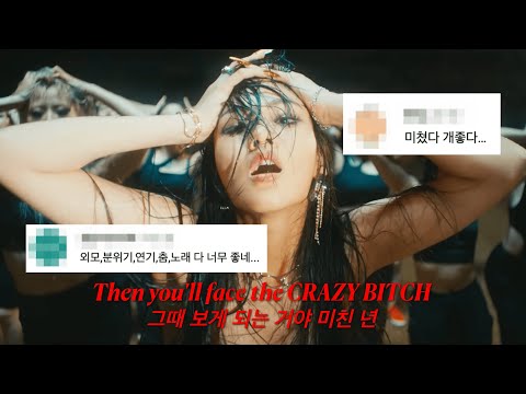 🖕한번은 봐주지만, 다음에는 봐주지 않아 : BIBI Vengeance(나쁜X) - BIBI(비비) [가사/해석/lyrics/번역]