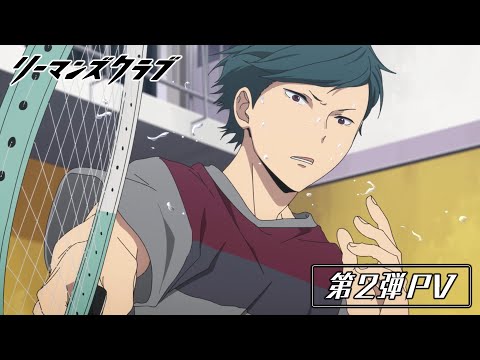 オリジナルTVアニメ「リーマンズクラブ」第2弾PV【2022年1月22日放送開始！】