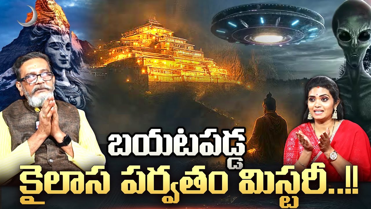 Madan Gupta - కైలాస పర్వతం రహస్యం ఇదే..!! || The Mystery of Mount Kailash || #kailash || SumanTV