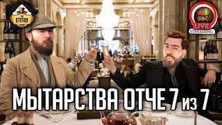 Мультшоу Стрим The Station Разговоры о главном с Отче Продолжаем превозмогать