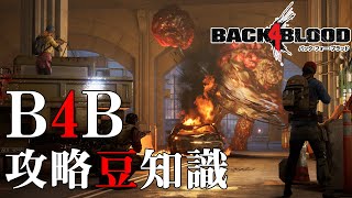 『B4B』攻略豆知識。ステージを進むうえで役立つ情報を伝授