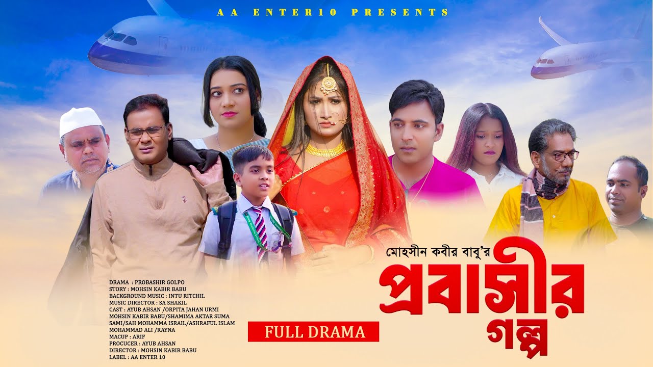 প্রবাসীর গল্প | Probashir Golpo | Bangla New Natok 2025 | Urmi | Ayub Ahsan | Mohsin | Shoma | Rayna