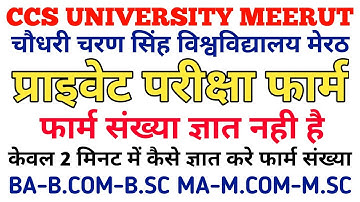 How To Find Your Examination Form Number || CCS University Exam 2023 || CCS University Form Number |