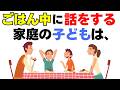 【あなたは大丈夫？】子供の成長に意外な影響を与える家庭の習慣１３選｜子育て雑学
