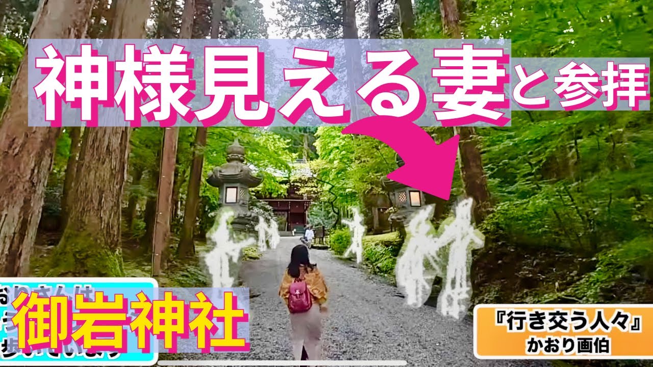 【神様見える妻|前編】御岩神社で光の珠（歓迎サイン）が沢山撮影でき神仏習合が色濃く残る長い歴史を感じました。かおりの虹　夫婦で神社参拝