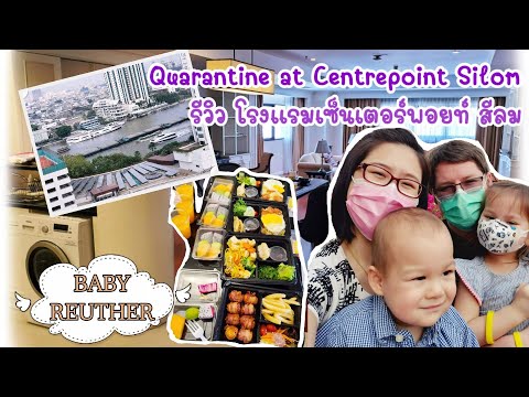 รีวิวโรงแรมควอรันทีน  CentrePoint สีลม  /  Review ASQ CentrePoint Silom Bangkok