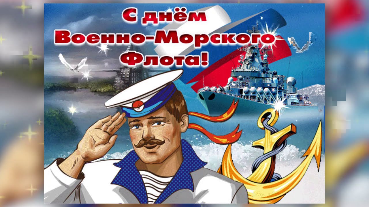 S Dnem Vmf Rossii 2020 Krasivoe Pozdravlenie Muzykalnaya Otkrytka Youtube