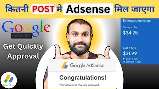 How Many Blog Posts are Required | 2024 Google AdSense Approval Trick 😲 गारंटी के साथ~ PonderHub