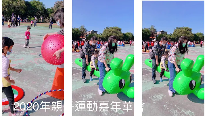 2020年亲子运动嘉年华会 - 天天要闻