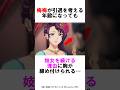 【薬屋のひとりごと】梅梅が引退を考える年齢になっても妓女を続ける理由に胸が締め付けられる… #薬屋のひとりごと #雑学 #shorts