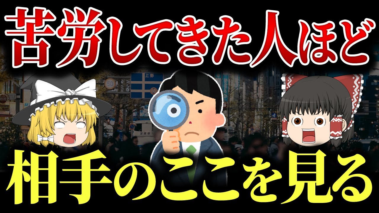 【あなたは見抜ける？】苦労してきた人だけが知る“人の本質”を見抜くポイント7選